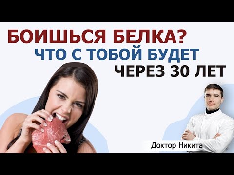 Видео: Диабет второго типа и белковая пища. Сколько нужно есть белка при диабете. Старческая саркопения.