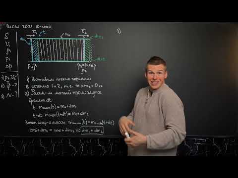 Видео: Труба, газ - Финал ВсОШ 10 класс!