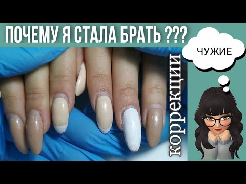 Видео: ПРЕОБРАЖЕНИЕ НОГТЕЙ / исправляем ошибки после работы другого мастера / коррекция НОГТЕЙ ГЕЛЕМ /