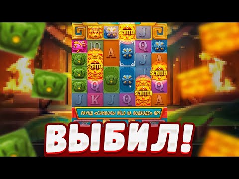 Видео: ВЫБИЛ БОНУСКИ в TREASURES OF AZTEC  от PG SOFT! ПРОВЕРИЛ СЛОТ АЗТЕК от пг софт!