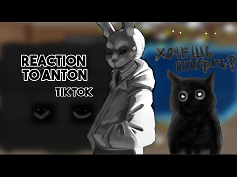 Видео: (описание)|reaction to Anton| Реакция на Антона(Зайчика)|Изгой|~Мари