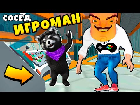 Видео: ИГРАЮ против ИГРОМАН ПРИВЕТ СОСЕД ПОХОЖАЯ ИГРА на Dark Riddle Among Us Hello Neighbor ЕНОТИК СТИВ