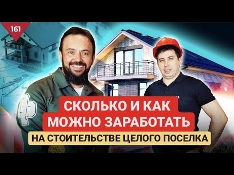 Видео: Как заработать на Частных Домах "Под Ключ"? Бизнес на постройке Домов. Коттедж за 4 месяца Топдом.РФ