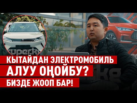 Видео: NomadCars менен авто сатып алуу: Кытай базарынан сиздин гаражга чейин жеткирет!