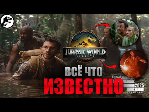 Видео: Мир Юрского Периода: Возрождение (Перерождение) - Всё Что Известно || Разбор Кадров.