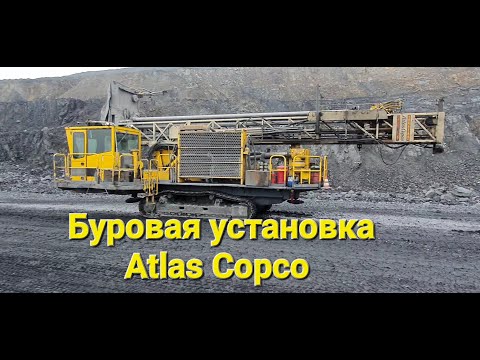 Видео: Atlas Copco DM 45. Перегон по разрезу на блок.
