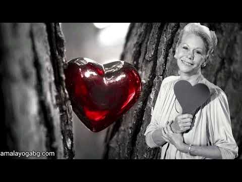 Видео: Луиз Хей: Кратка Медитация за отваряне  на сърцето ❤ #медитация #ЛуизХей