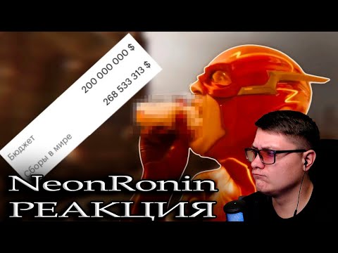 Видео: Один флэш плохо, два - уже лучше | Neon Ronin | Реакция