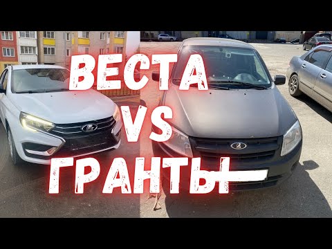 Видео: ВЕСТА NG на минималках против ГРАНТЫ на минималках - первые впечатления