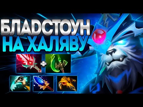 Видео: НОВЫЙ ШТОРМ БЛАДСТОУН НА ХАЛЯВУ? 7.36 СПАСИБО🔥STORM SPIRIT DOTA 2