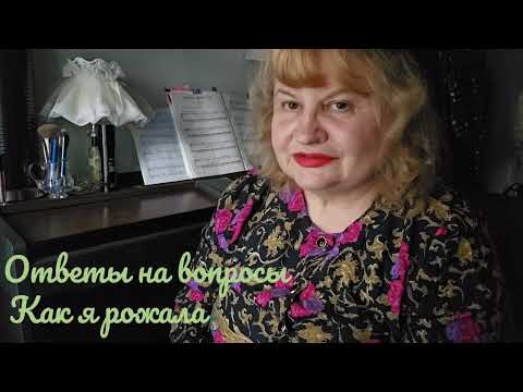 Видео: ОТВЕТЫ НА #вопросы ,#комментарии , ПРО ПОКОЛЕНИЯ ЧЕЛОВЕКА, CHILDFREE Vs. РАЗМНОЖЕНИЕ? КАК Я РОЖАЛА.
