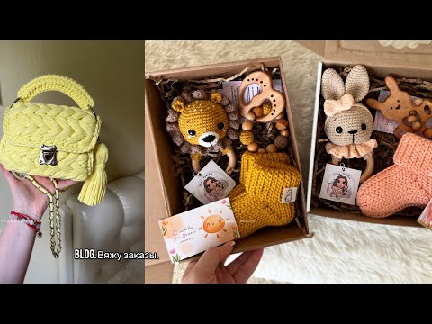 Видео: Blog. Вяжу заказы❤️ #блогервяжет #handmade