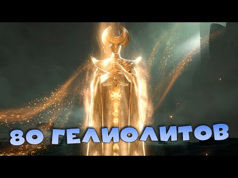 Видео: открываю 80 гелиолитов! топовые легендарные герои. Dragonheir: Silent Gods