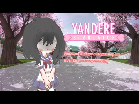 Видео: реакция Яндере симулятор на т/и🔪/Yandere simulator's reaction to y/n🔪