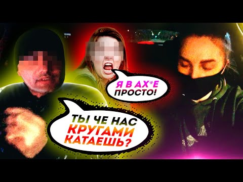 Видео: ЗАКАТИЛА ИСТЕРИКУ ЗА 62 РУБЛЯ В ЯНДЕКС ТАКСИ. КАТАЮ ГАРАНТИИ | ЛЁЛЯ ТАКСИ