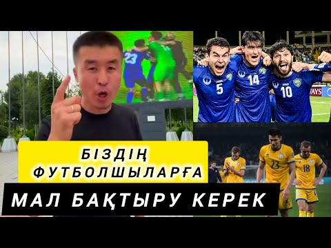 Видео: ӨЗБЕК БАУЫРЛАР АЛҒА КЕТТІ 🇺🇿🇺🇿😯😲😱