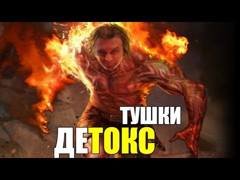 Видео: 💚ДЕТОКСИКАЦИЯ ТУШКИ. 6-ть биохаков чтоб очиститься.