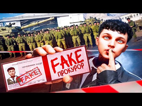 Видео: ФЕЙК ПРОКУРОР ВНЕДРИЛСЯ В АРМИЮ и ОБМАНУЛ ВСЕХ в ГТА 5 РП / MAJESTIC RP