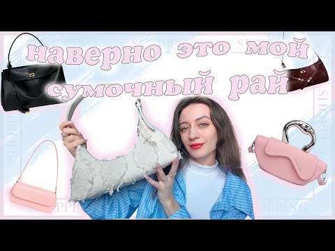Видео: 👜МОЯ КОЛЛЕКЦИЯ СУМОК👜новинки и вечная любовь