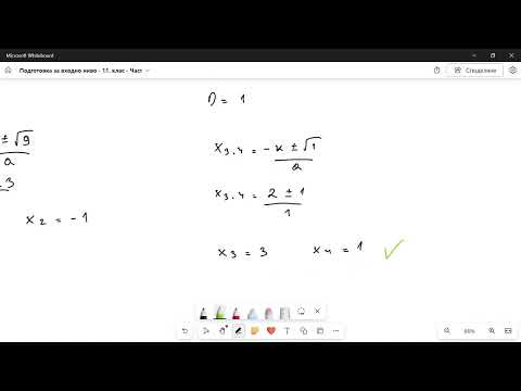 Видео: Подготовка за входно ниво - 11. клас - Част 6