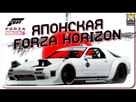 Видео: АНОНС FORZA HORIZON 6 | РАЗБИРАЕМ ТИЗЕР | ДАТА ВЫХОДА / КАРТА / НОВОСТИ