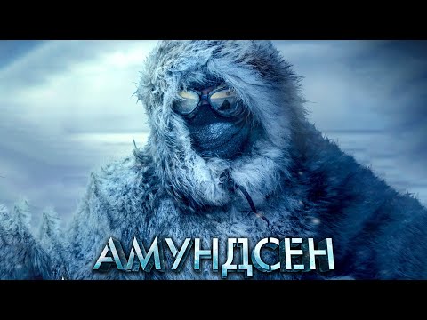 Видео: Амундсен / Amundsen (2019) / Приключения,Биография, Драма, История