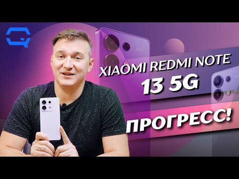 Видео: Xiaomi Redmi Note 13 5G. Лучше прежнего?