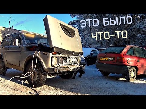 Видео: НИВА 4Х4 / ДОРОГА В ОДИН КОНЕЦ