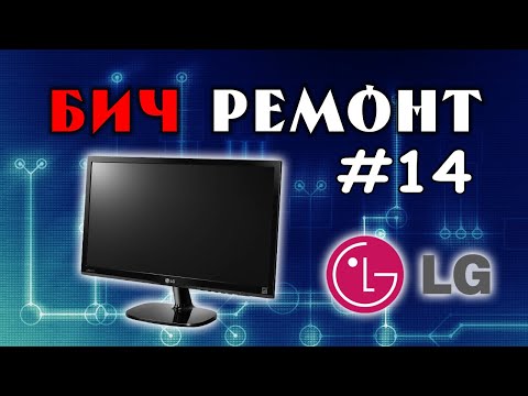 Видео: Проблемный Ремонт Современных Мониторов - БИЧРЕМОНТ #14