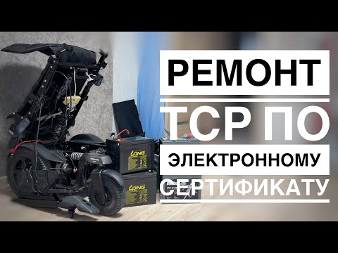 Видео: Как купить аккумуляторы за счет СФР по электронному сертификату?