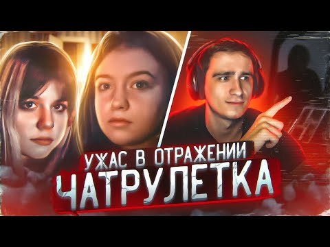 Видео: ОНО ПРЯЧЕТСЯ У МЕНЯ В ЗЕРКАЛЕ НАПУГАЛ НЕЗНАКОМЦЕВ ЧАТ РУЛЕТКА