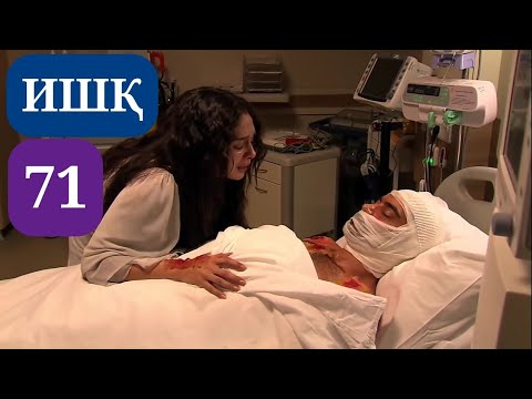 Видео: ИШК КИСМИ 71 HD КИСМИ НАВ