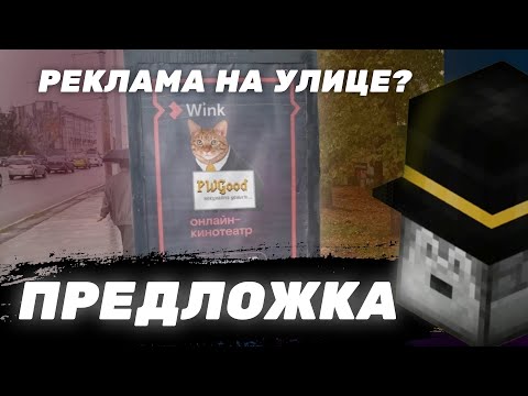 Видео: У Пугода появилась IRL РЕКЛАМА? / Предложка ВК / PWGood нарезки