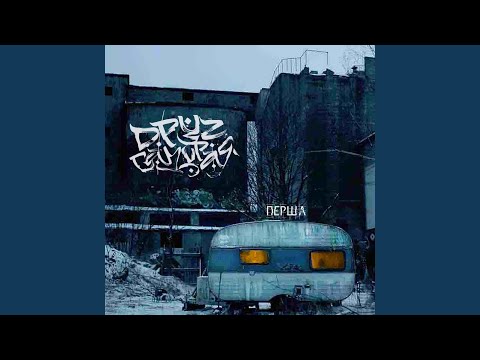 Видео: Перша