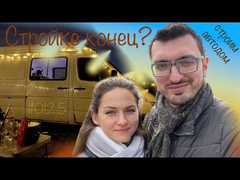 Видео: Стройке конец? Что происходит с проектом? Куда мы пропали? Серия #012.5