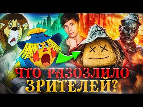 Видео: НОВЫЙ «ВОЛШЕБНИК ИЗУМРУДНОГО ГОРОДА» против МУЛЬТФИЛЬМА "МЕЛЬНИЦЫ" - Ужасы и пропавший интернет!