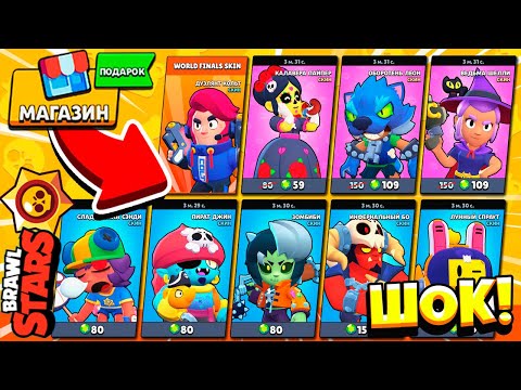 Видео: Я ПРОСТО ХОТЕЛ КУПИТЬ ВСЕ СКИНЫ... Но ЧТО-ТО Пошло НЕ ТАК! Brawl Stars