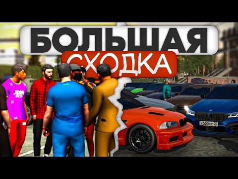 Видео: САМАЯ БОЛЬШАЯ СХОДКА В КАР ПАРКИНГ • 100+ МАШИН В car parking multiplayer🔥