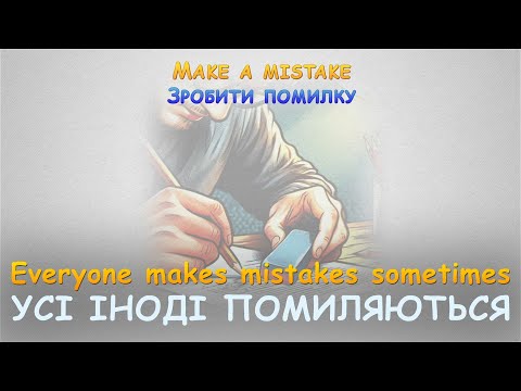 Видео: Вирази з MAKE🎧Тренажер англійської мови🚩Слухаємо вирази та речення #англійськамова #english