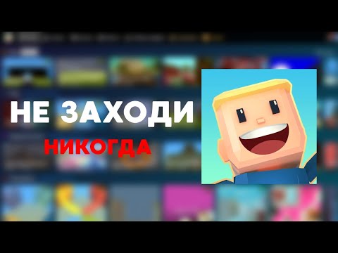 Видео: НИКОГДА НЕ ЗАХОДИ В ЭТУ ИГРУ! РАЗБОР KOGAMA И ЕЁ ТАЙН!