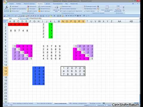 Видео: MS Excel - Формулы массива - решение линейной системы из n уравнений с n неизвестными Часть 2