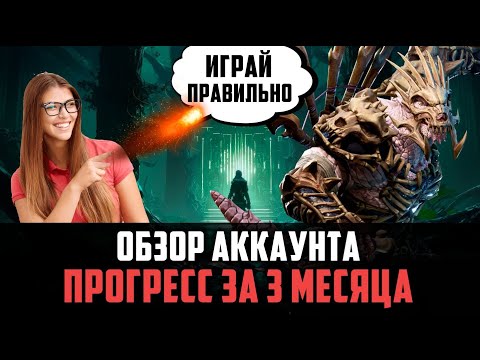 Видео: ОБЗОР АККАУНТА 3 МЕСЯЦА В ИГРЕ #watcherofrealms