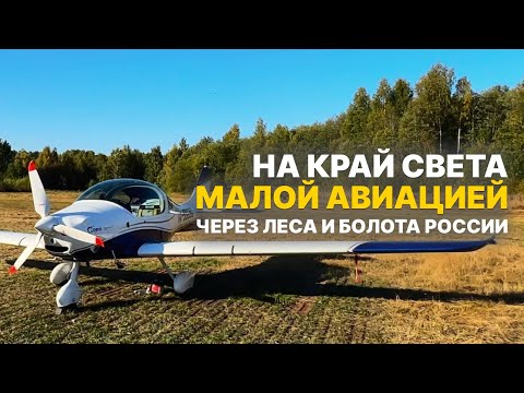 Видео: КУДА СБЕЖАТЬ ОТ СУЕТЫ? Мы НАШЛИ ИДЕАЛЬНОЕ МЕСТО, куда ПОЛЕТЕТЬ на ЧАСТНОМ САМОЛЕТЕ!
