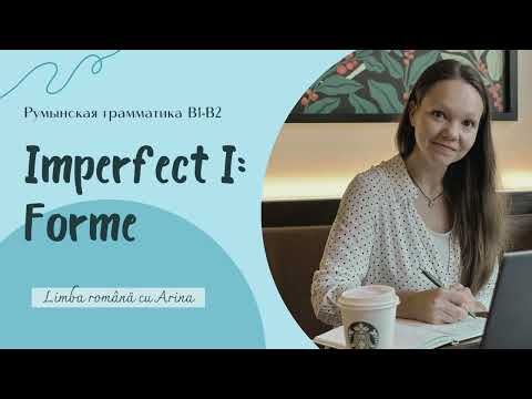Видео: Imperfect I: Forme. Имперфект I: Формы. Румынская грамматика B1-B2.
