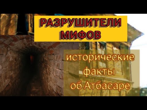 Видео: Узнаём Атбасар ЛУЧШЕ! А был ли подземный ход??