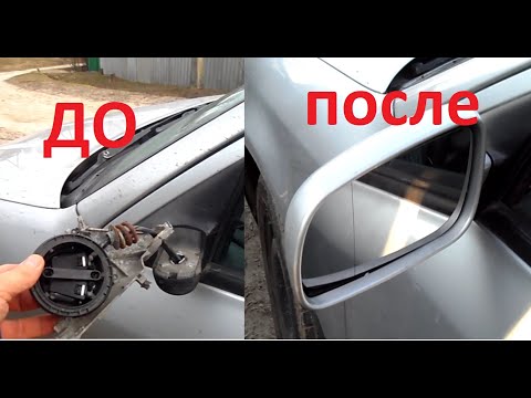 Видео: Полная реставрация бокового зеркала Разбито в хлам