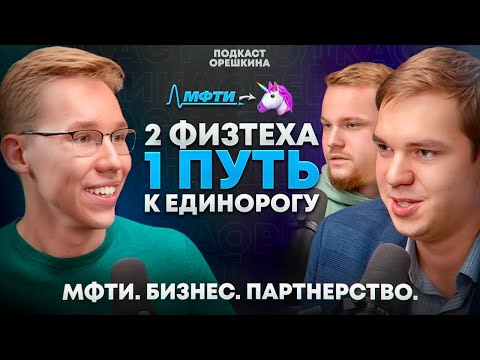 Видео: МФТИ - дорога к ЕДИНОРОГУ! Кто станет следующим Илоном Маском?