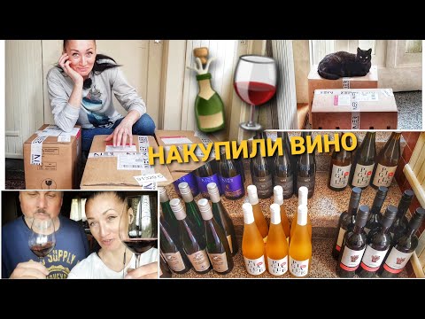 Видео: ЖИЗНЬ В ЧЕХИИ. НАКУПИЛИ МНОГО ВИНА, ПРИВЕЗ КУРЬЕР. ПОЧЕМУ и КАКОЕ. ВЛОГ ЭЛЕН ЗАМУЖ ЗА ЧЕХА