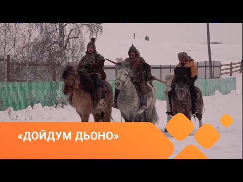 Видео: «Дойдум дьоно» биэриигэ: Чурапчыга сылгыһыттар күрэхтэһиилэрэ (07.04.2021)