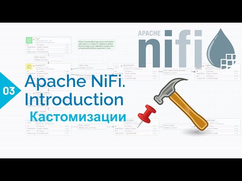 Видео: Apache NiFi особенности. Без чего не выйти в прод